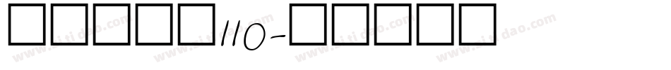武林江湖体110字体转换