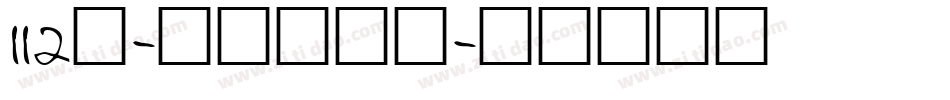 112号-阿开童漫体字体转换