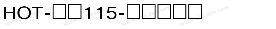HOT-大髭115字体转换