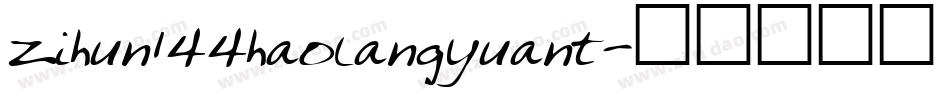 zihun144haolangyuant字体转换