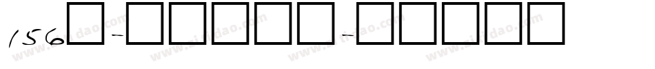 156号-萌趣苏打饼字体转换