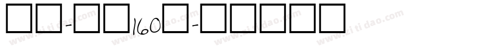 檀宋-字魂160号字体转换