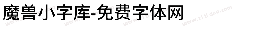 魔兽小字库字体转换