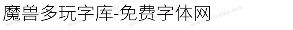 魔兽多玩字库字体转换