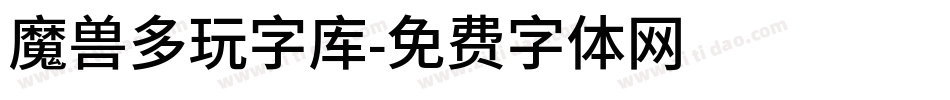 魔兽多玩字库字体转换