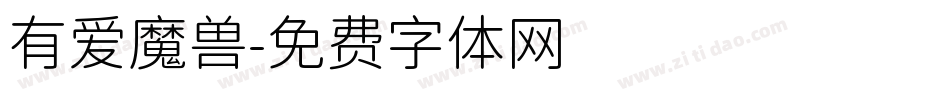 有爱魔兽字体转换