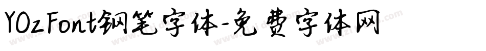 YOzFont钢笔字体字体转换