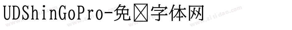 UDShinGoPro字体转换