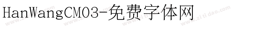 HanWangCM03字体转换