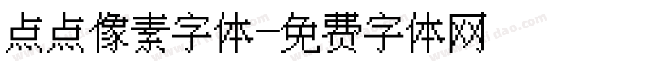 点点像素字体字体转换