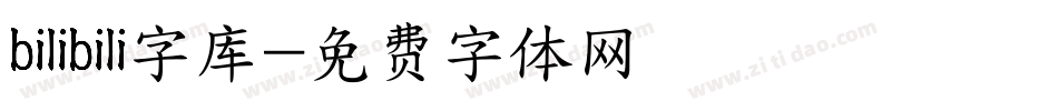 bilibili字库字体转换