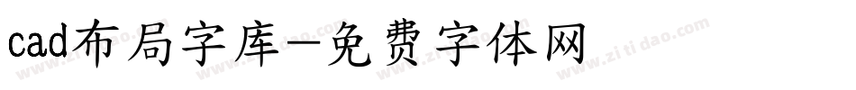 cad布局字库字体转换