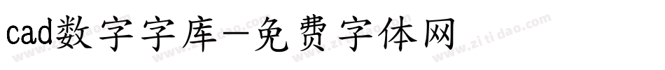 cad数字字库字体转换