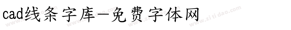 cad线条字库字体转换