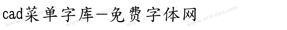 cad菜单字库字体转换