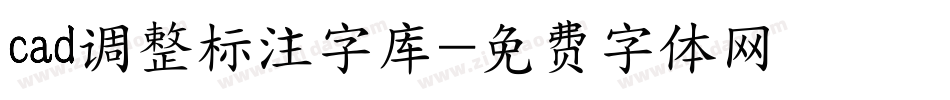 cad调整标注字库字体转换