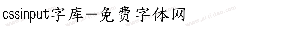 cssinput字库字体转换