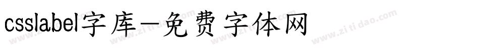 csslabel字库字体转换