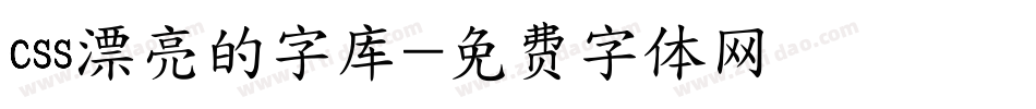 css漂亮的字库字体转换