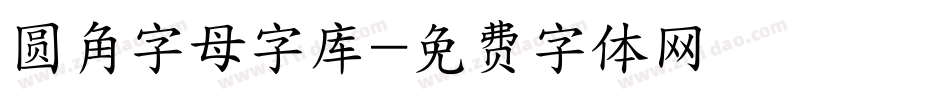 圆角字母字库字体转换