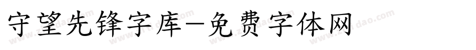 守望先锋字库字体转换