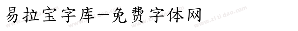 易拉宝字库字体转换