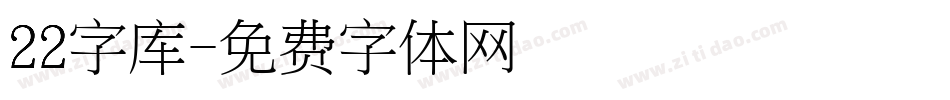 22字库字体转换