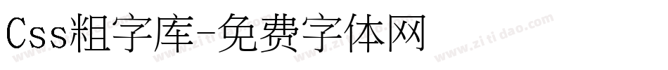 Css粗字库字体转换