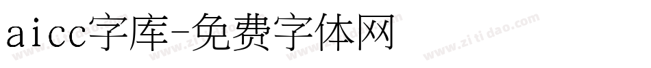 aicc字库字体转换