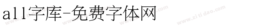 all字库字体转换