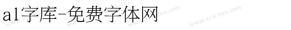 al字库字体转换