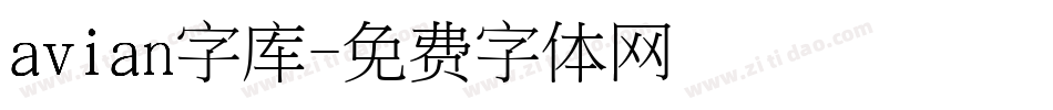 avian字库字体转换