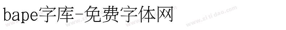 bape字库字体转换