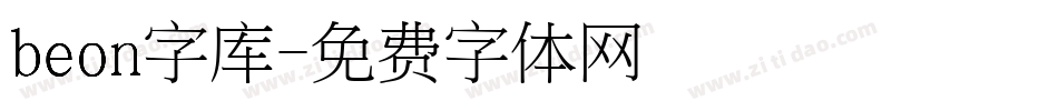 beon字库字体转换