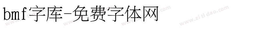 bmf字库字体转换