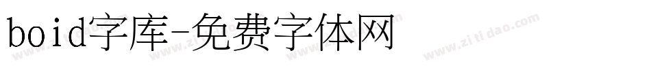 boid字库字体转换