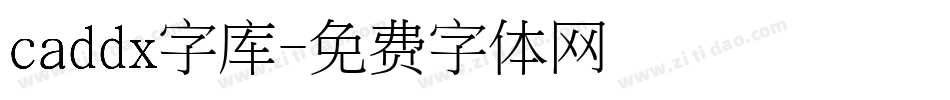 caddx字库字体转换