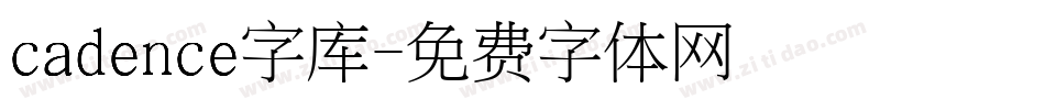 cadence字库字体转换