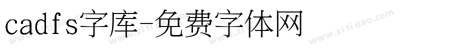 cadfs字库字体转换