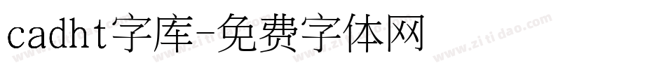 cadht字库字体转换