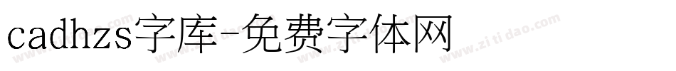 cadhzs字库字体转换