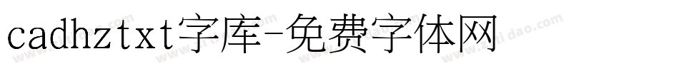 cadhztxt字库字体转换