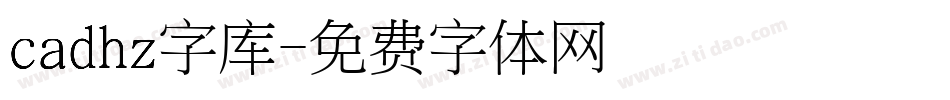 cadhz字库字体转换