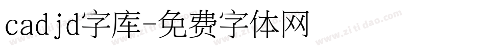 cadjd字库字体转换