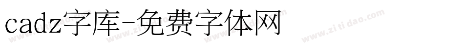 cadz字库字体转换