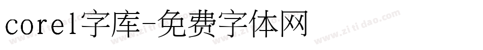 corel字库字体转换