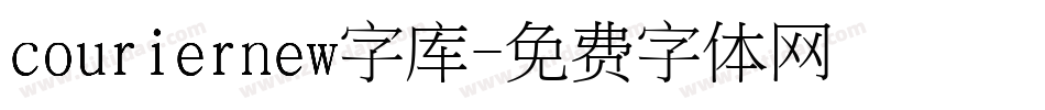 couriernew字库字体转换