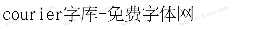 courier字库字体转换