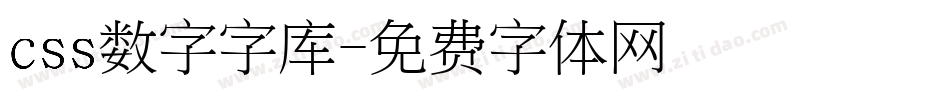 css数字字库字体转换