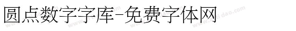 圆点数字字库字体转换